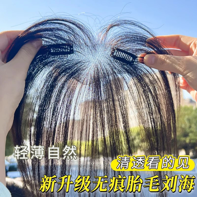胎毛八字刘海假发片女头顶全真发轻薄自然前额发际线假发贴