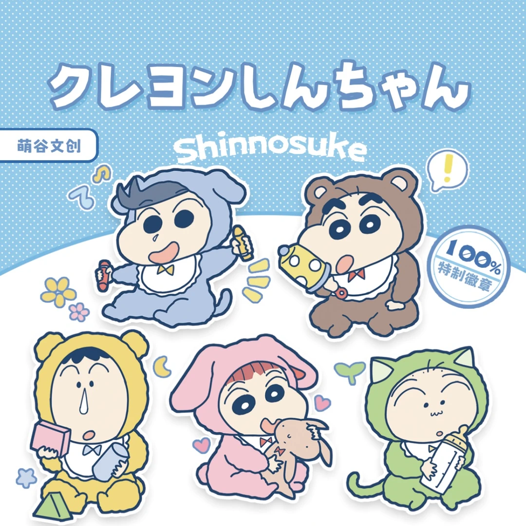 【叠叠乐】蜡笔小新  萌谷文创71款 吧唧收藏盲盒（代拆）