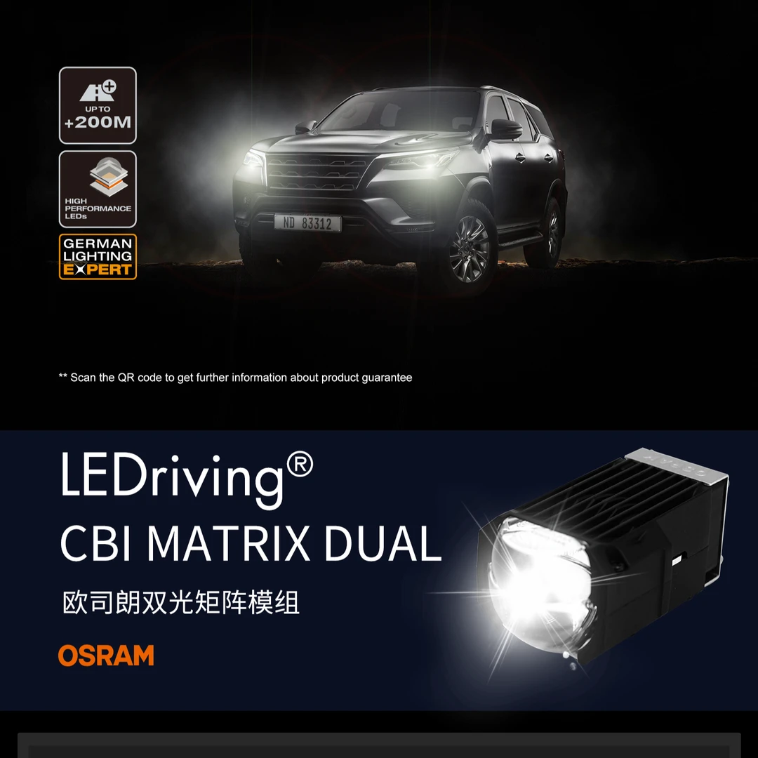 OSRAM欧司朗双光矩阵双光矩阵模组汽车大灯透镜远近一体双光透镜