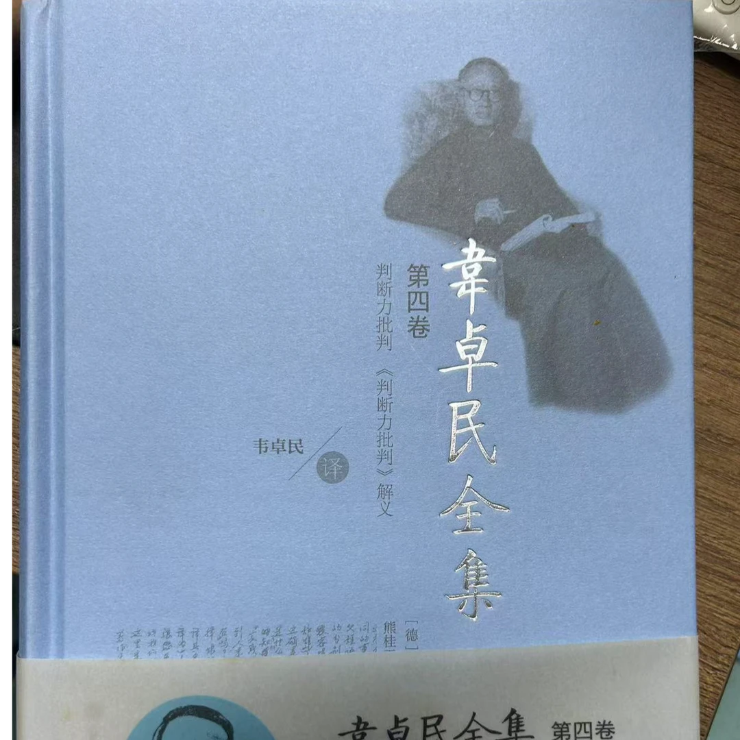 韦卓民全集·第四卷