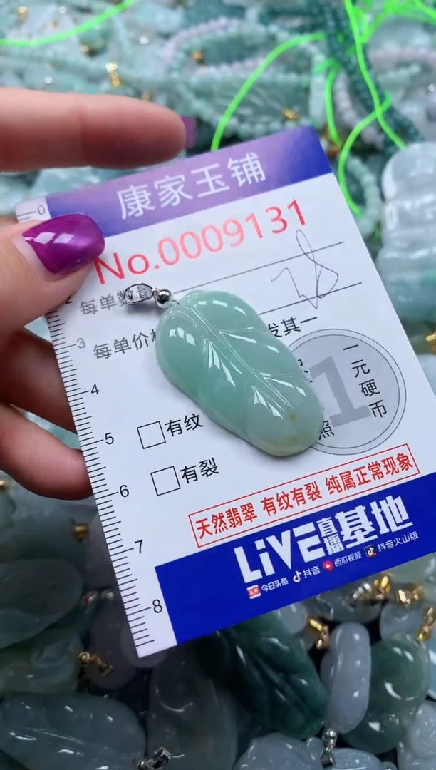 颈饰未镶嵌翡翠9131