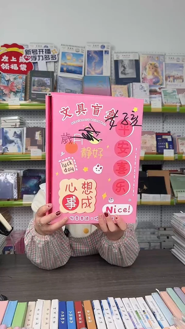 文具盲盒9件套-女孩款-封面随机