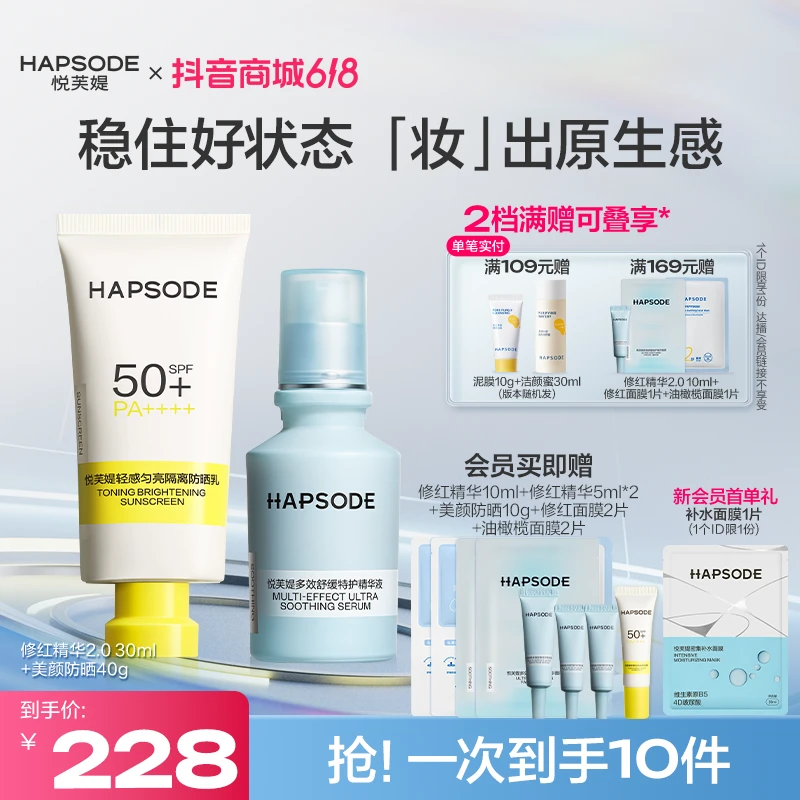 【618热卖】悦芙媞修红精华美颜防晒套组修护温和改善泛红SFP50+