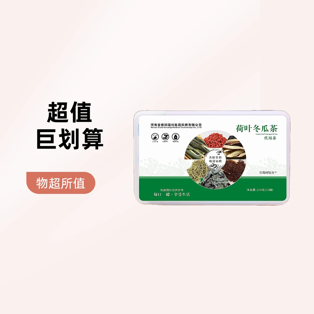 养生花茶荷叶冬瓜茶