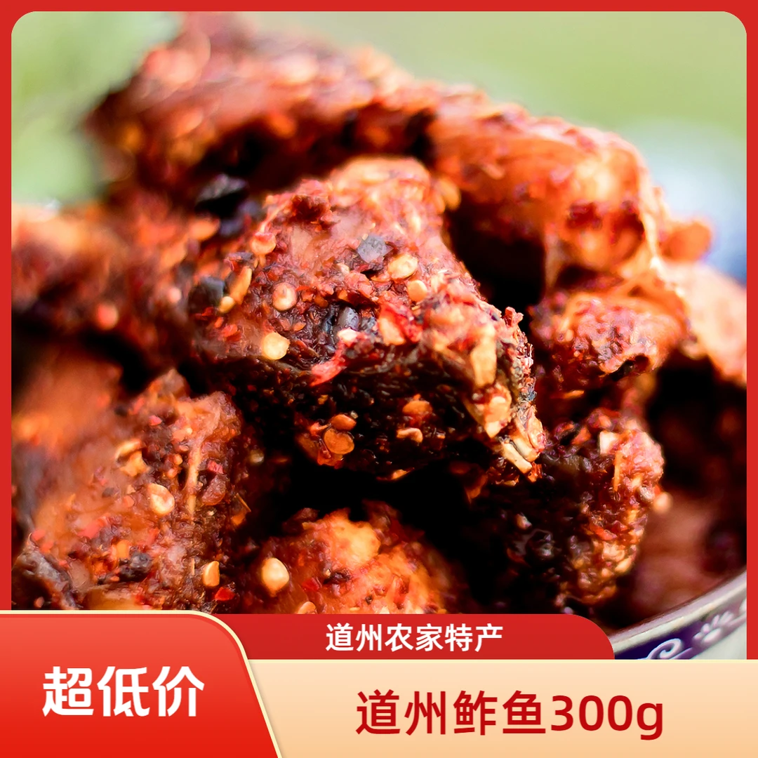 正宗湖南道州特产道州鮓鱼传统工艺美味健康下饭开袋既食