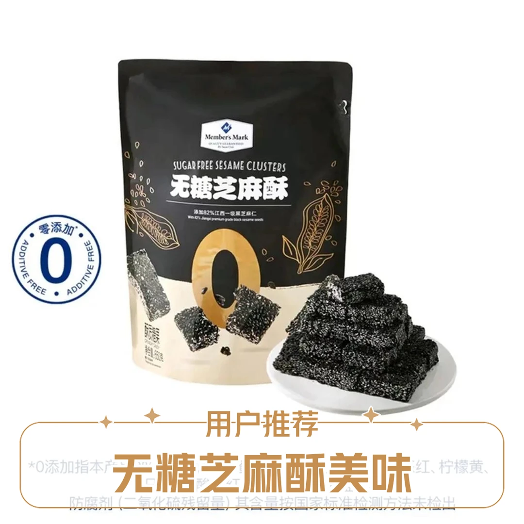 「MembersMark/山姆」无糖芝麻酥（酥质糖果）650克解馋零食
