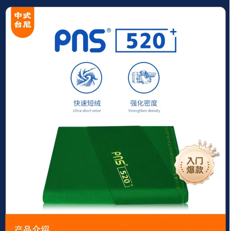 pns台尼2米8台泥布900台球桌布更换澳毛斯诺克台尼用品