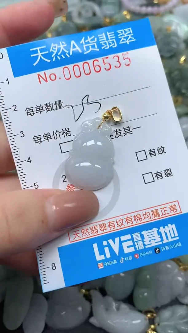 颈饰未镶嵌翡翠净货挂件-6535