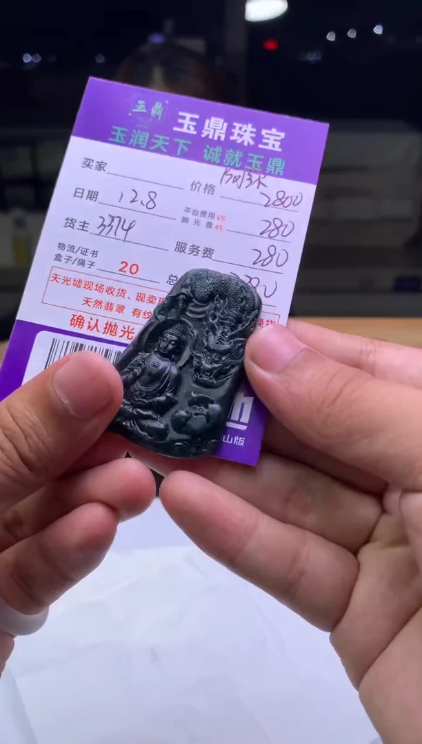 未镶嵌定制翡翠卓**奇   F0511971