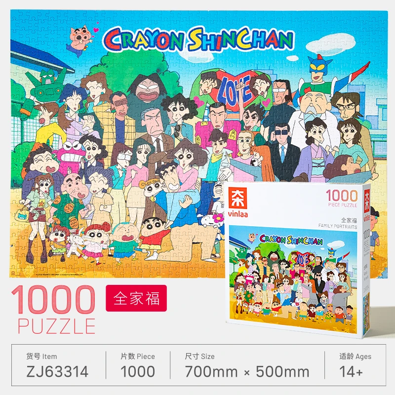 VINLAA蜡笔小新全家福1000片拼图成人解压生日礼物益智减压玩具男