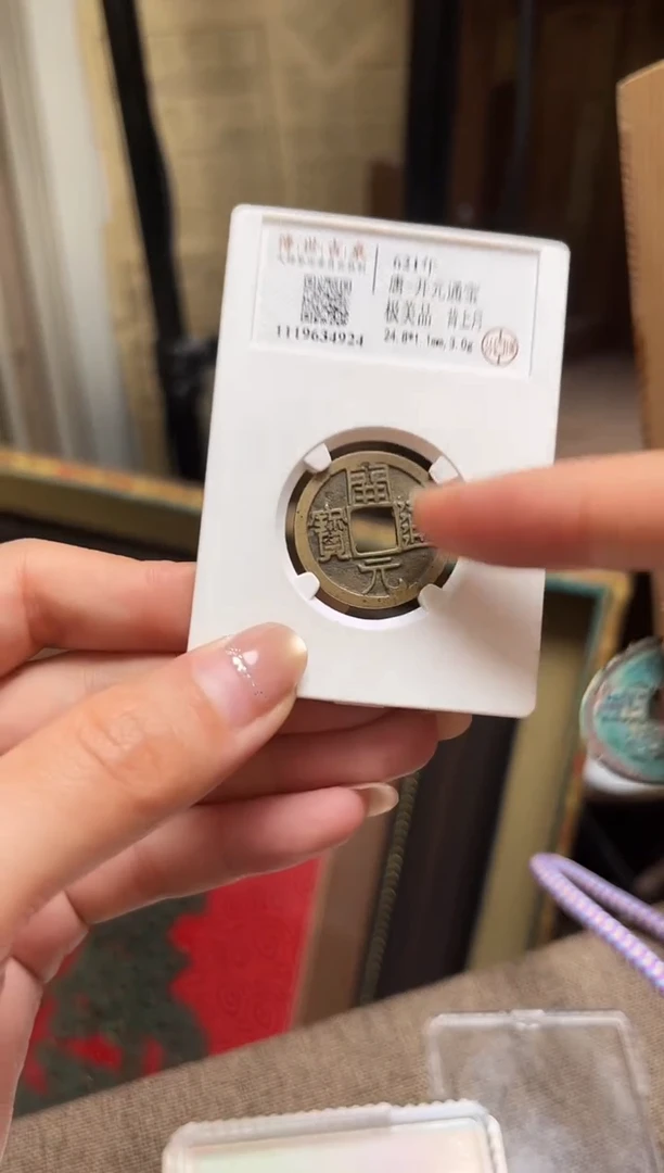 铜开元通宝 极美品 背上月