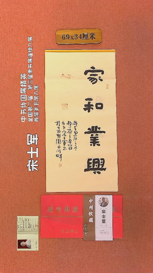 【闪购商品】书法282     宋士军老师作品