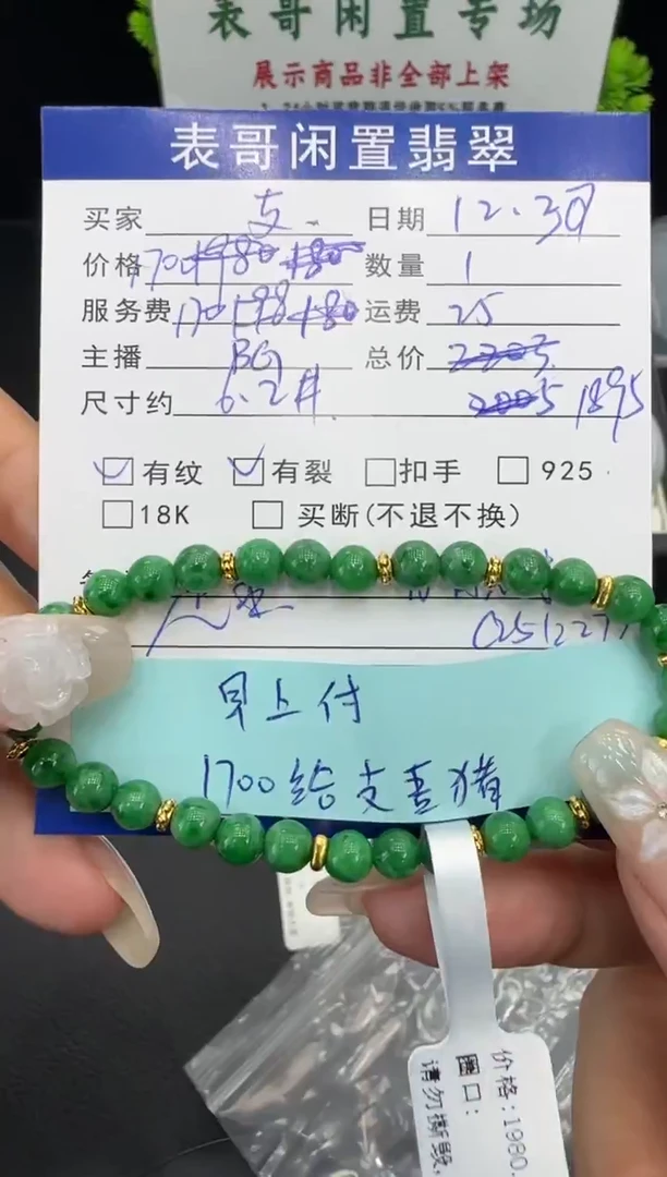 足金镶嵌手串翡翠支*猪翡翠珠串