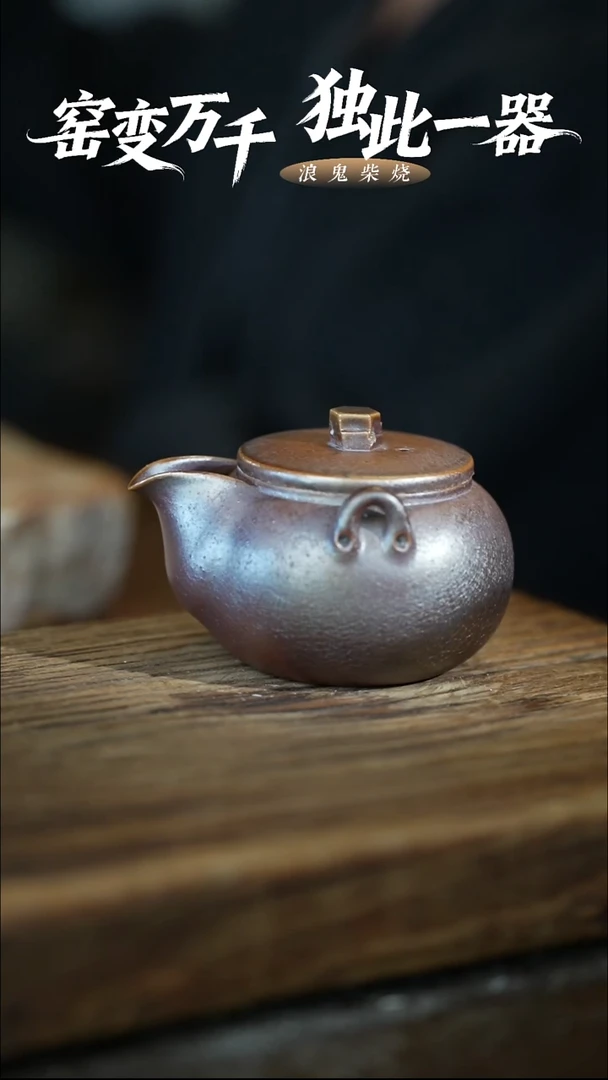 浪鬼柴烧禅寂系列 宝瓶