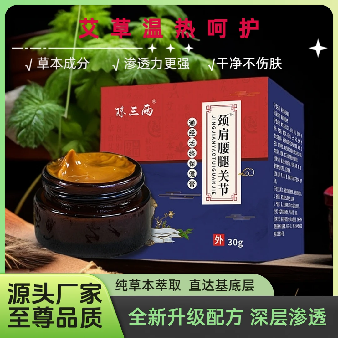 【聚艾】草本通经活络保健膏植物萃取肩颈腰腿关节热灸家用