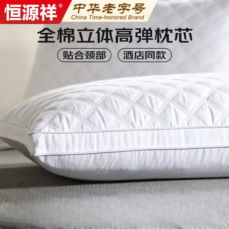 恒源祥100%全棉面料酒店成人纤维枕头芯 单只 45*70cm立体高弹