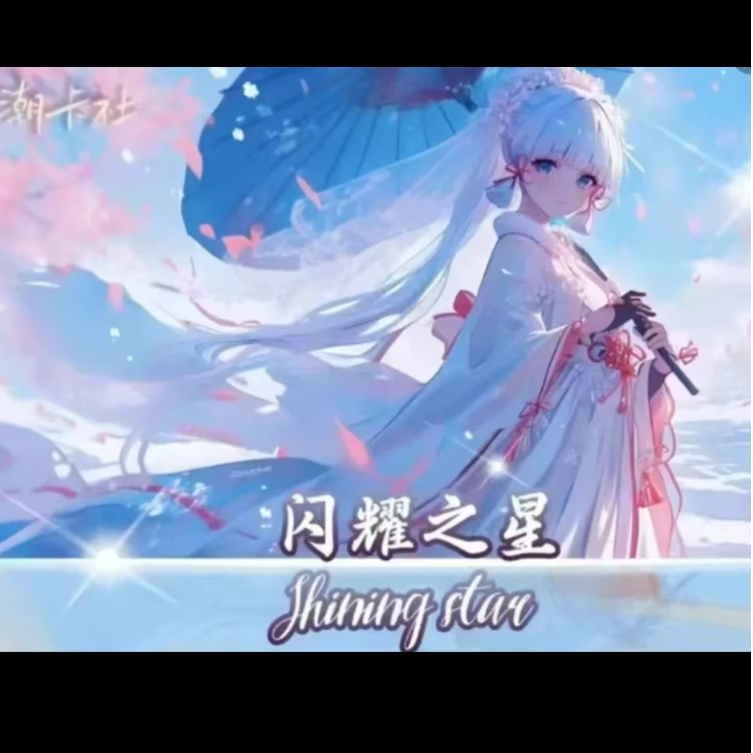 【潮卡社】闪耀之星钻石金属卡收藏卡牌
