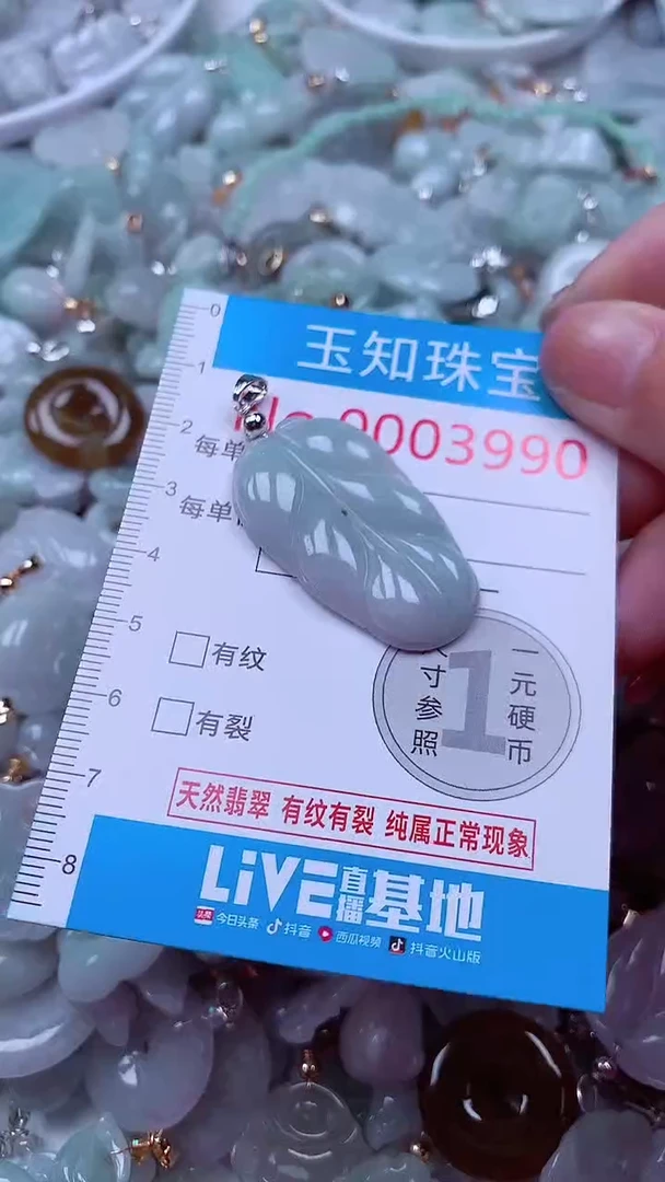 吊坠(不含链)未镶嵌翡翠3990