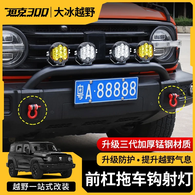 坦克300前杠灯架改装前保险牛栏杠长条射灯支架护杠越野