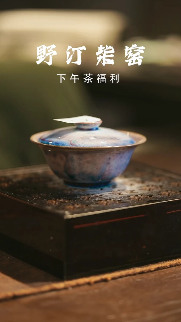 野汀柴窑手工手作@@YT414