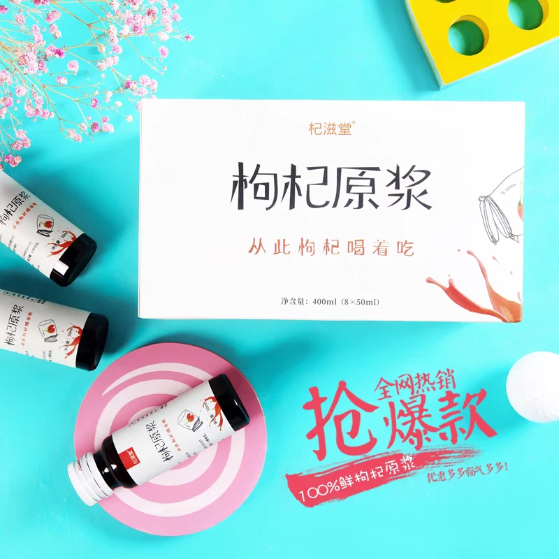 杞滋堂红枸杞原浆中宁枸杞原浆中宁道地原产地枸杞宁夏鲜枸杞原液