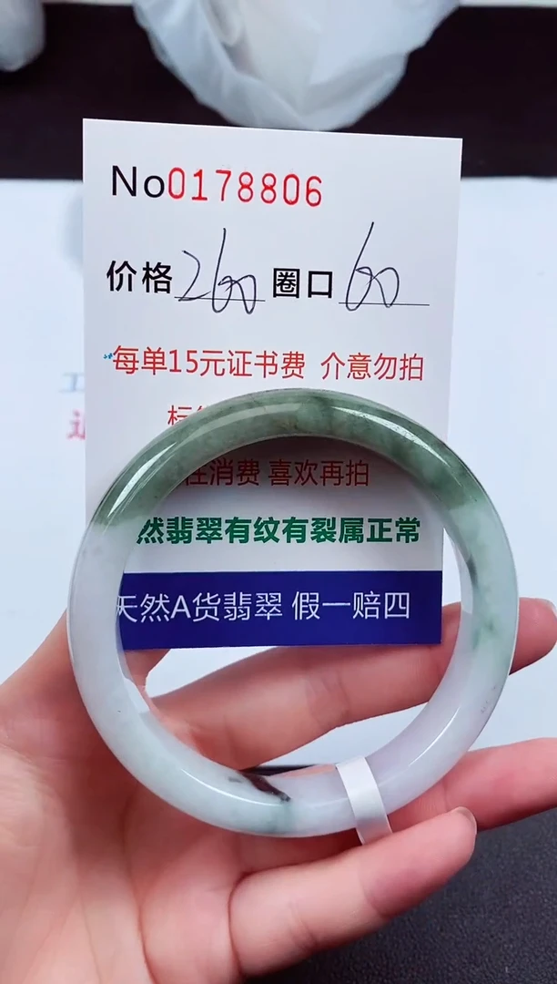 翡翠手镯未镶嵌 0178806