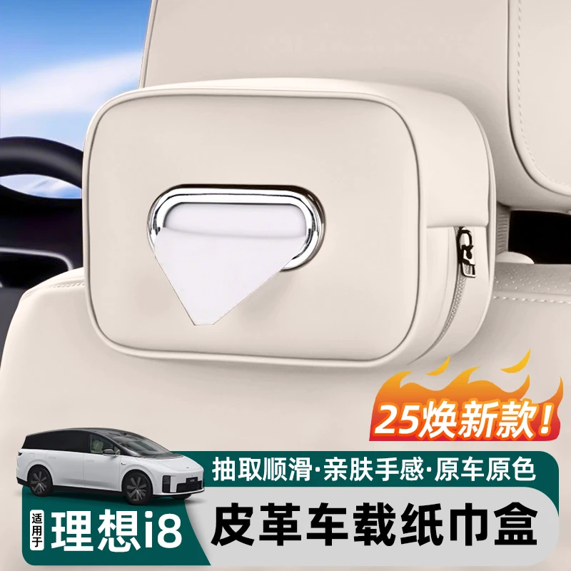 适用理想i8L6L7L8L9/MEGA焕新款皮革车载纸巾盒原车原色车内配件
