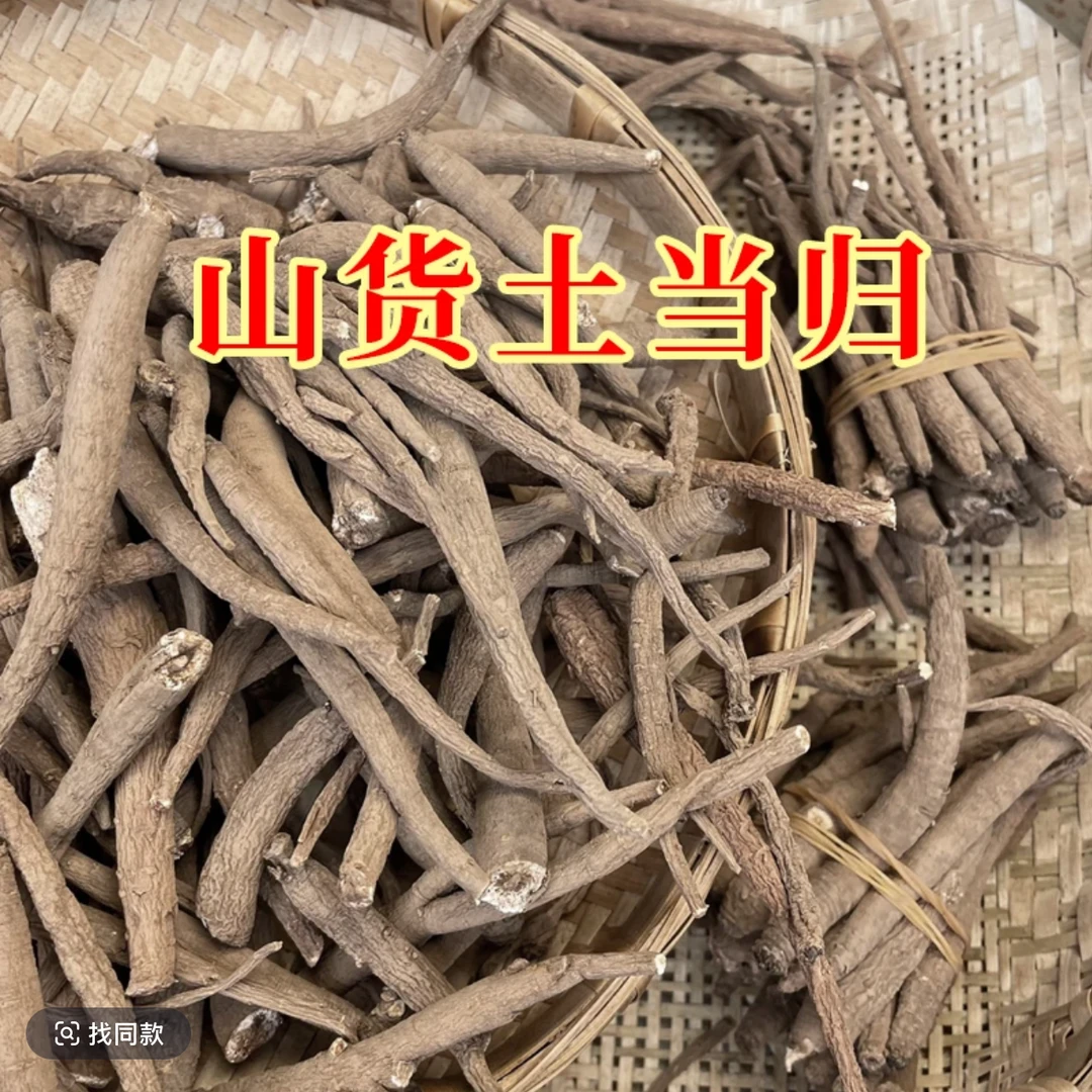 云南特产山货独角当归个煲汤搭配枸杞茯苓等250克