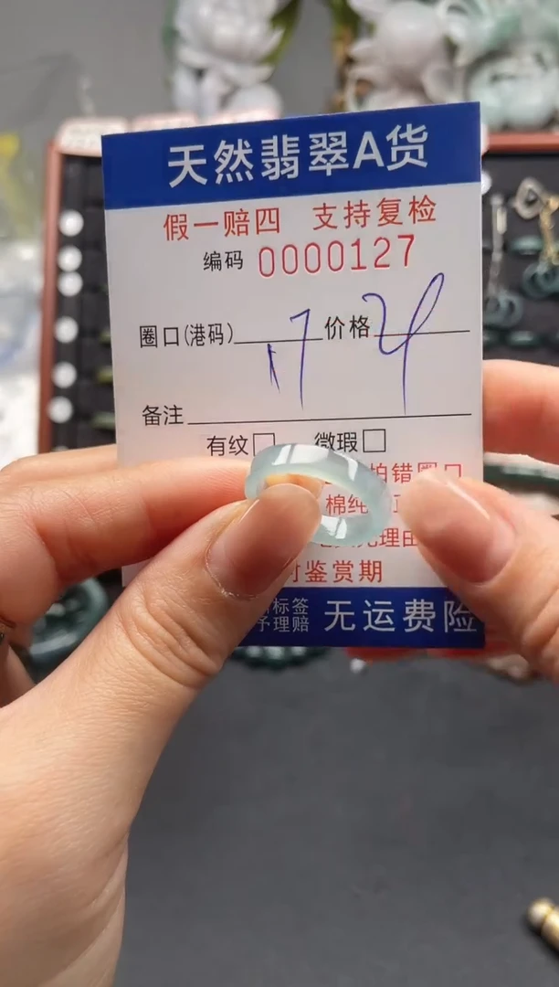 未镶嵌戒指翡翠17*0127