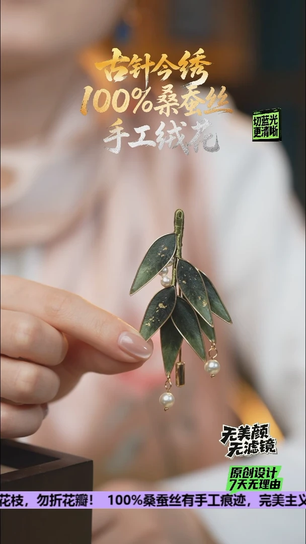 刺绣重工 胸针 《玄青竹叶》100%桑蚕丝