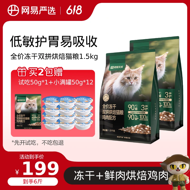 增肥【618好物双包装】全价冻干双拼烘焙猫粮成猫幼猫通用粮 |直播