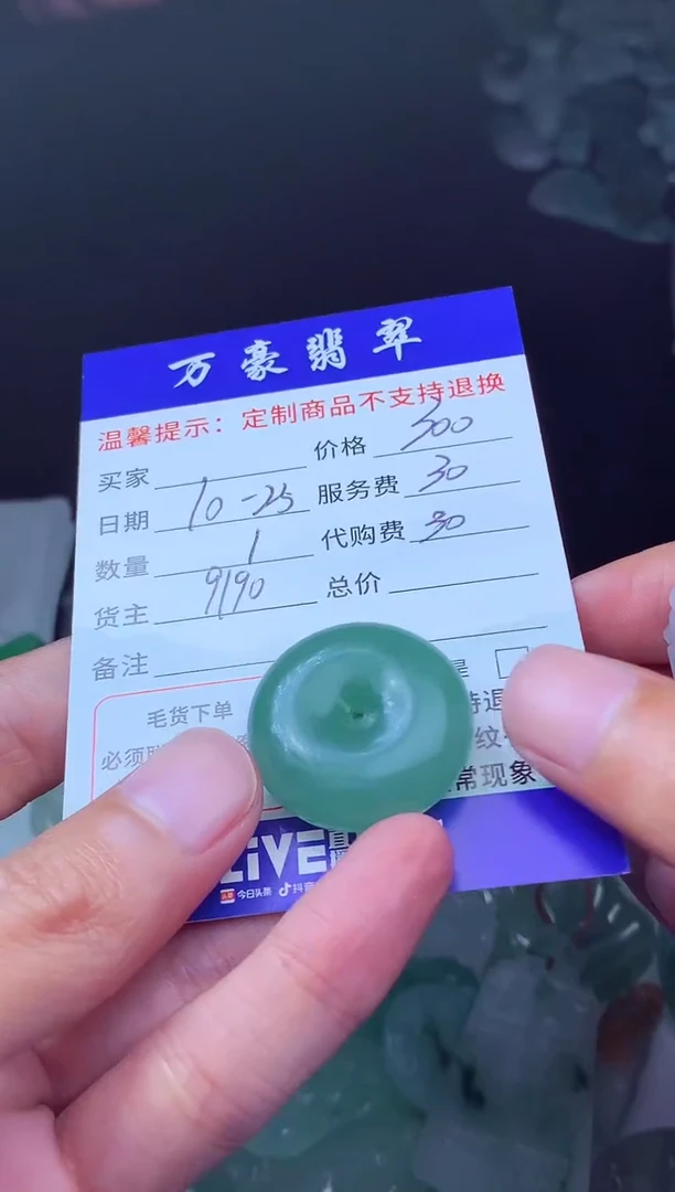 未镶嵌定制翡翠用****6翡翠毛货定制208877