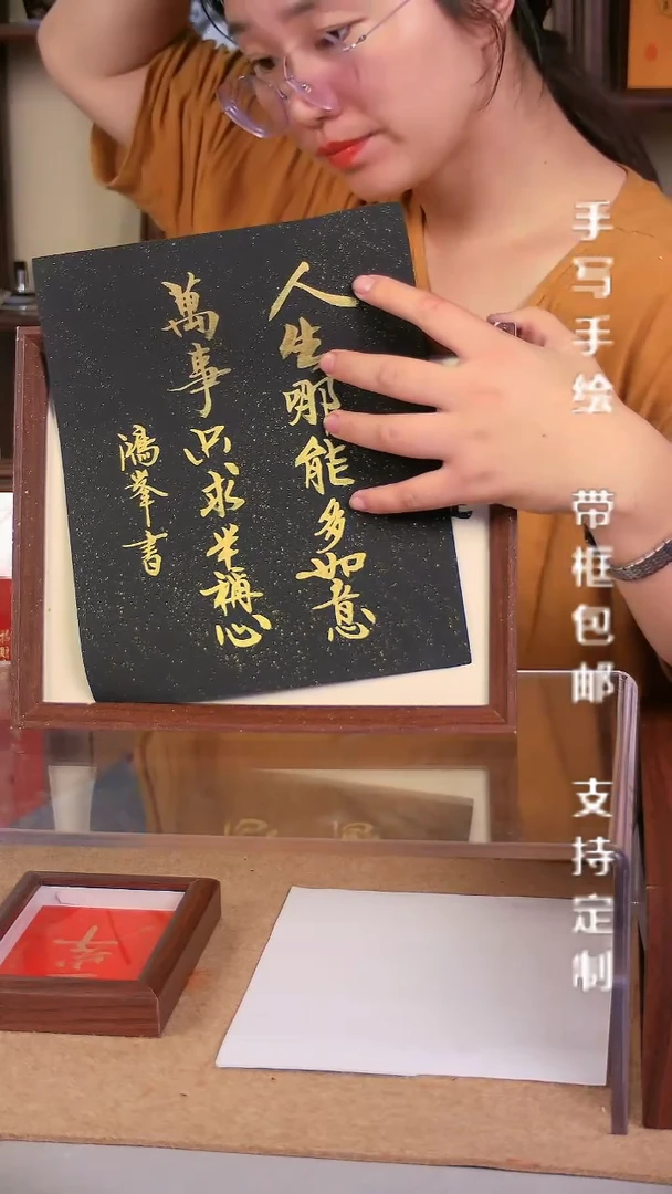 黑底金墨【人生哪能多如意 万事只求半称心】10寸手写手绘书法摆件