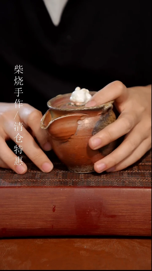 陶瓷奢瓷/瑞寅柴烧茶器（宝瓶）794