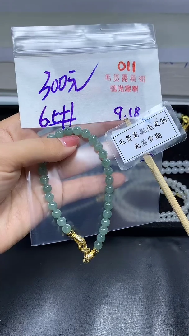 未镶嵌定制翡翠毛货需精细抛光多样性发一件珠串+300元