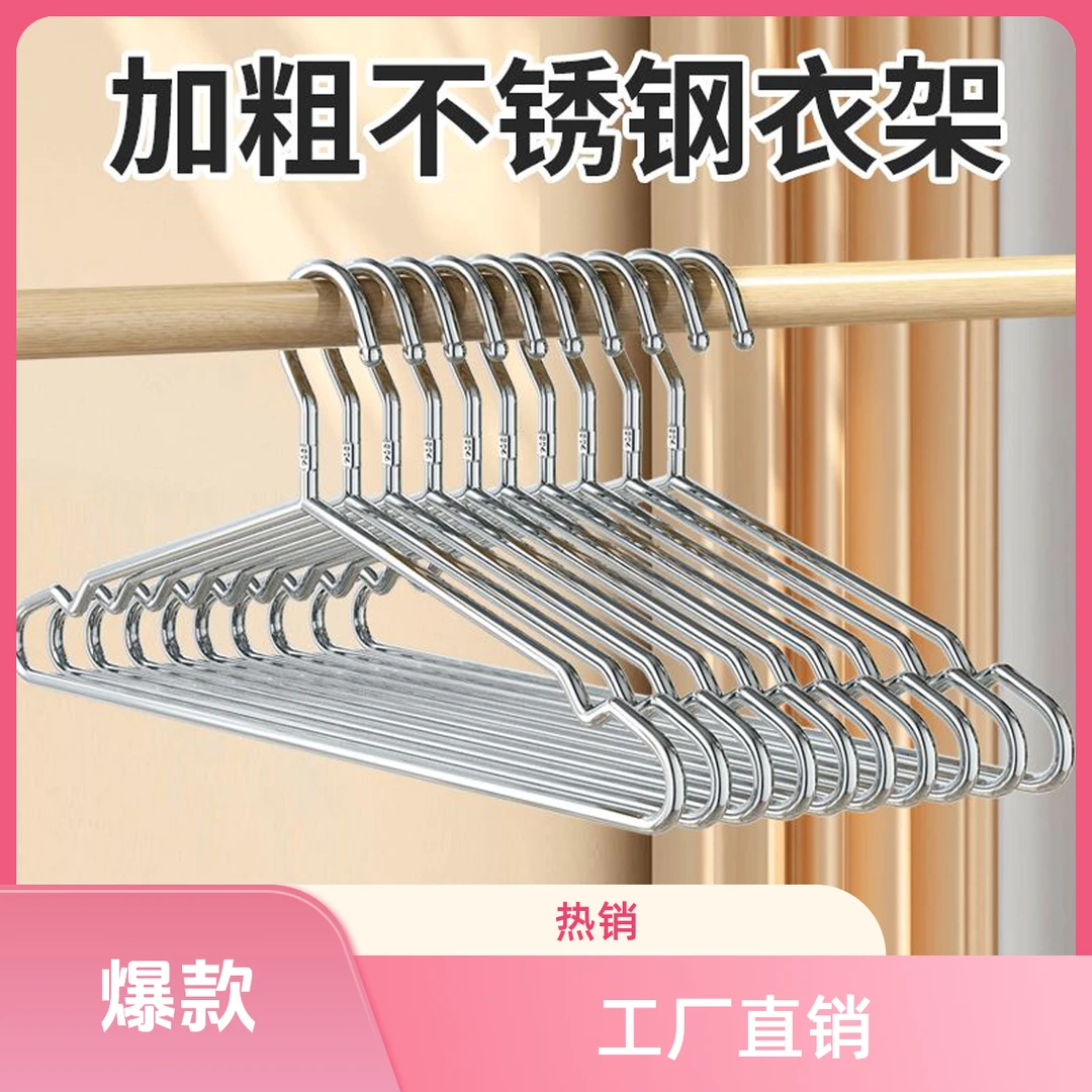 加粗加厚大号防滑加大实心晾衣架室内衣服不锈钢衣架衣架10支装