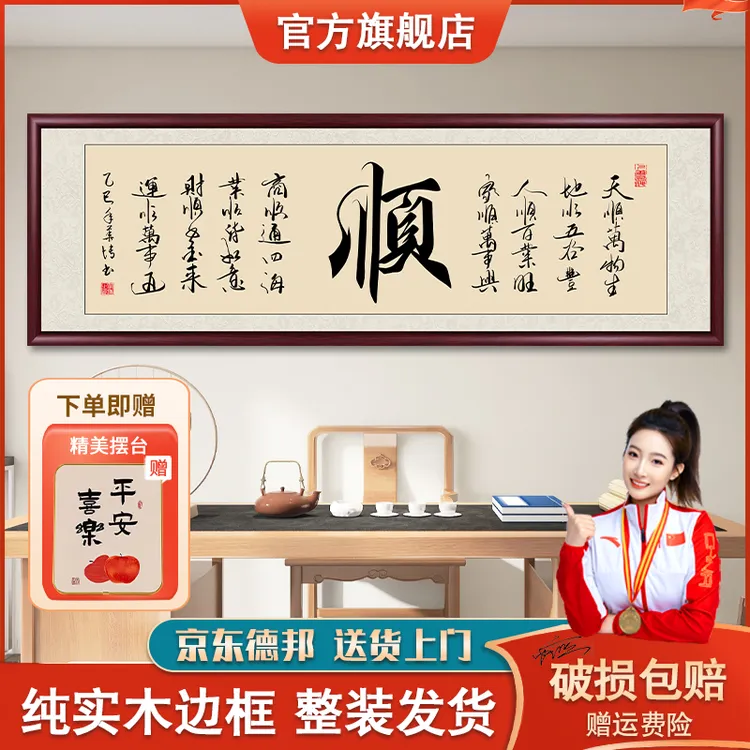 【专享折扣】顺字书法字画挂墙新中式客厅茶室挂画沙发背景墙装饰画