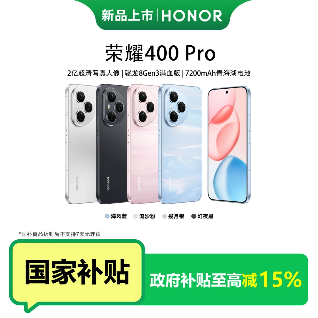 【全国国补】HONOR/荣耀400 Pro手机2亿超清写真人像肖战同款长续航