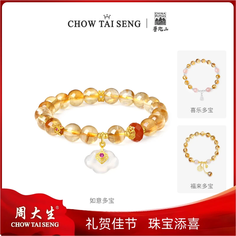 【节日礼物】周大生X普陀山如意多宝黄水晶手串手链送女友 S1HC0533