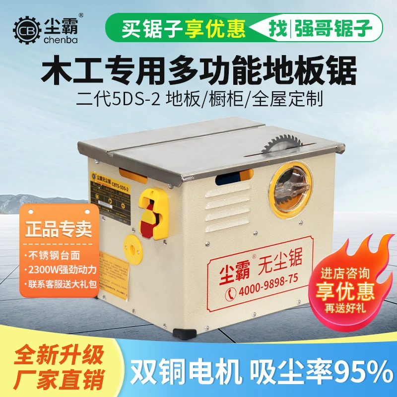 尘霸无尘锯5ES-2木地板切割机家庭装修木工专用多功能精密无尘推