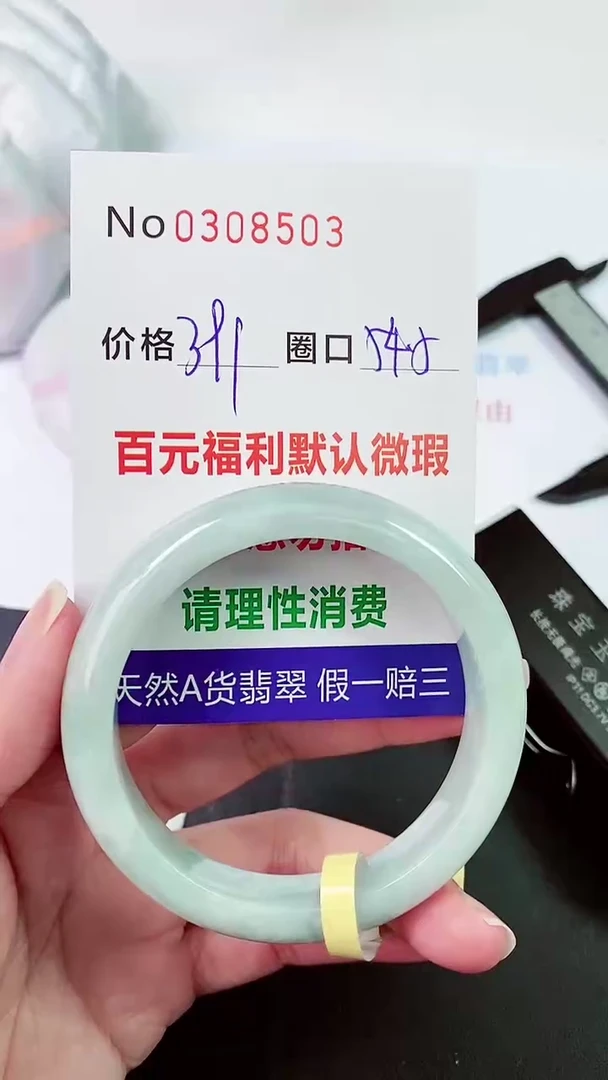 【闪购商品】翡翠手镯未镶嵌00308503