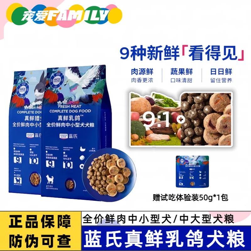 蓝氏真鲜乳鸽真鲜猎兔全价鲜肉冻干狗粮大中小型犬幼犬成犬通用