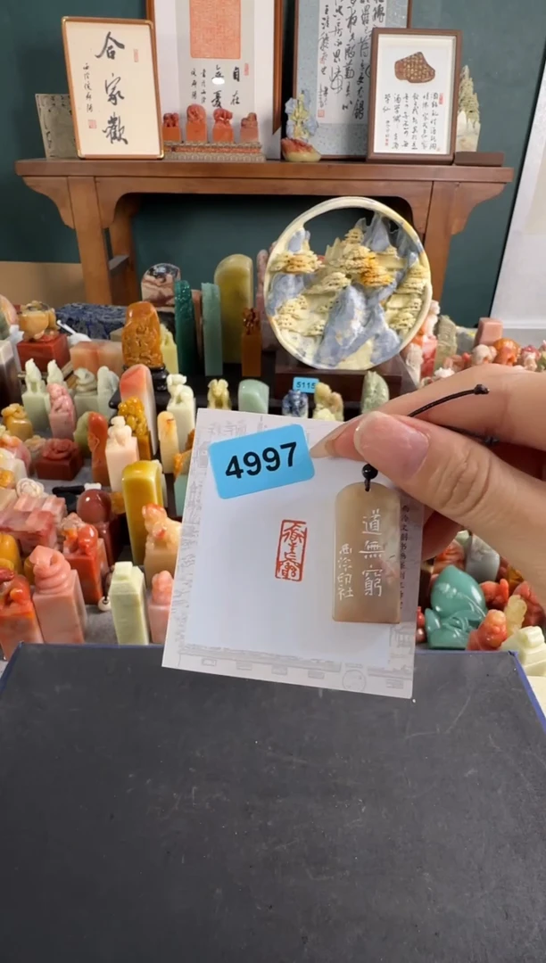 老挝石印石阿*编号编号4997