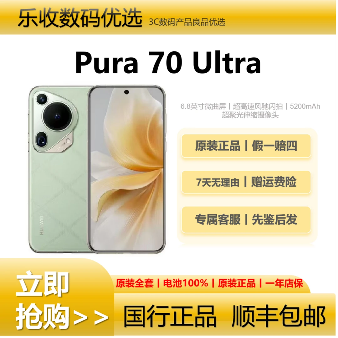 99新 Huawei/华为 Pura 70 Ultra【活动】通信鸿蒙系统5G智能手机