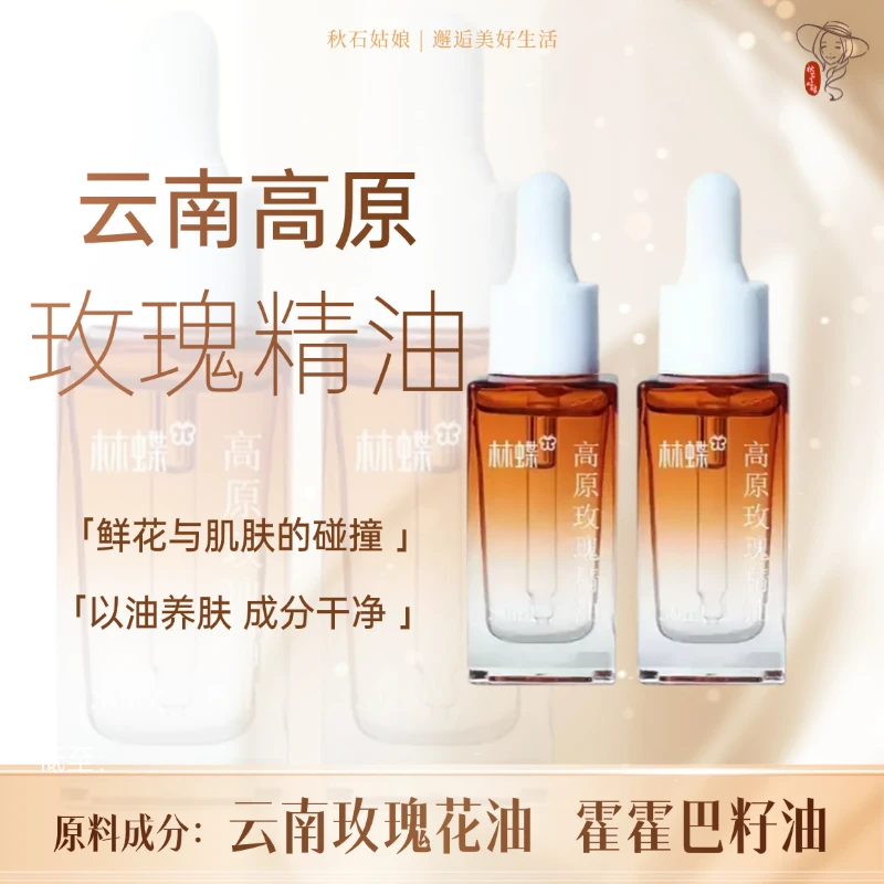 云南高原玫瑰精油【萃取自然】护理精油30ml/支