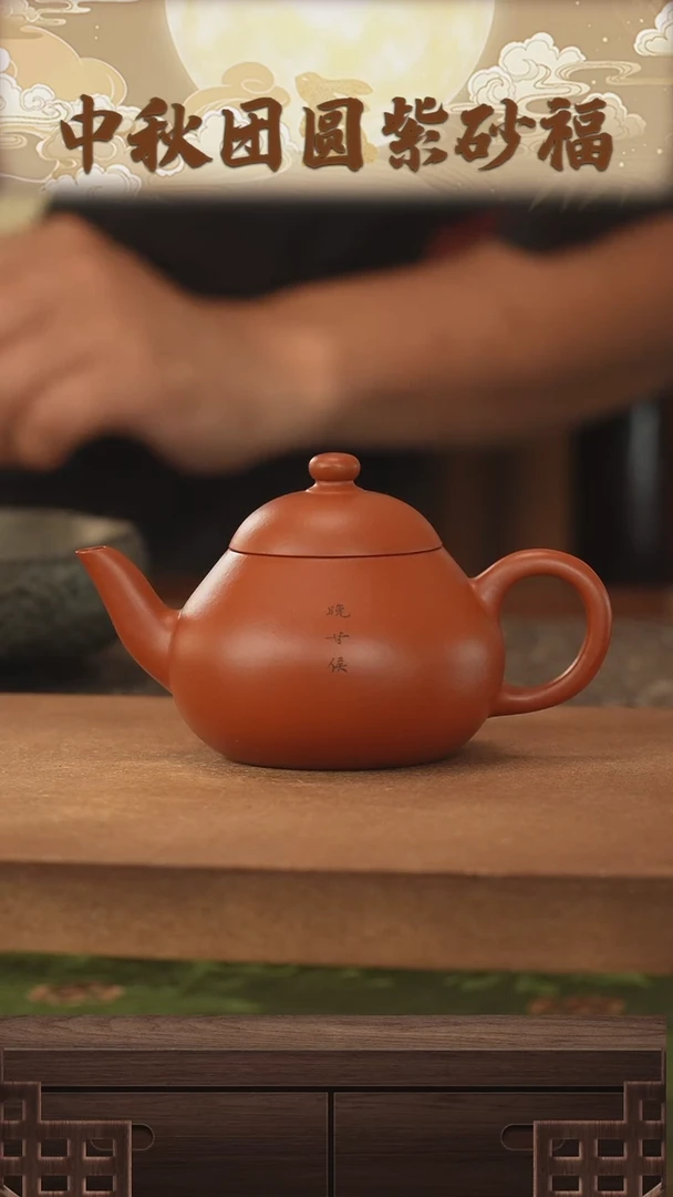 TSJ-小梨形-陈军-朱泥-120cc