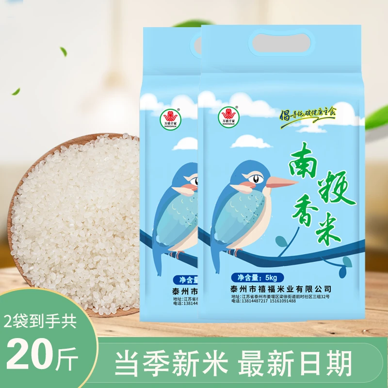 南粳香米煮粥粳米新米真空装圆粒软糯Q弹大米江苏清香20斤5kg*2袋