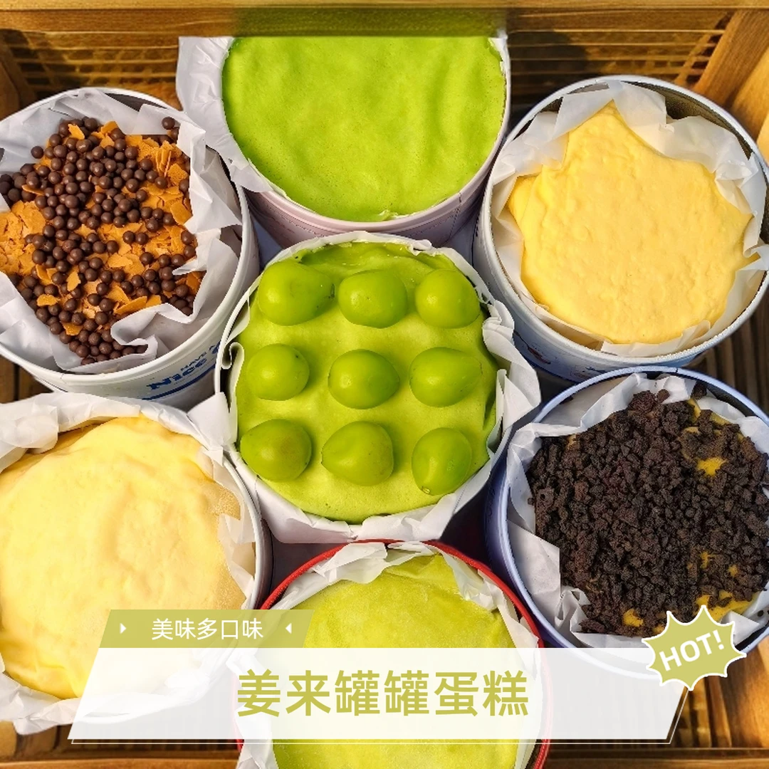 姜来甜品罐罐蛋糕顺丰冷链包邮千层