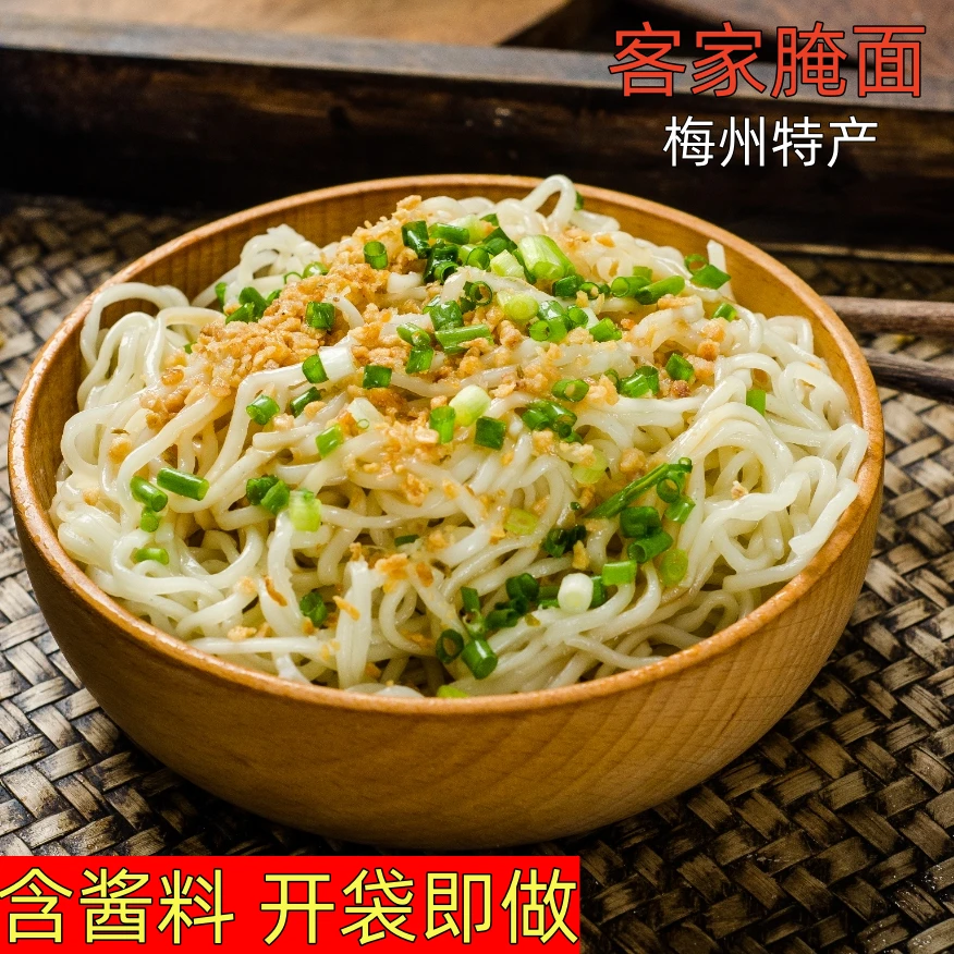 梅州腌面含酱料包手工面早餐宵夜传统拌面葱油面袋装客家正品掩面