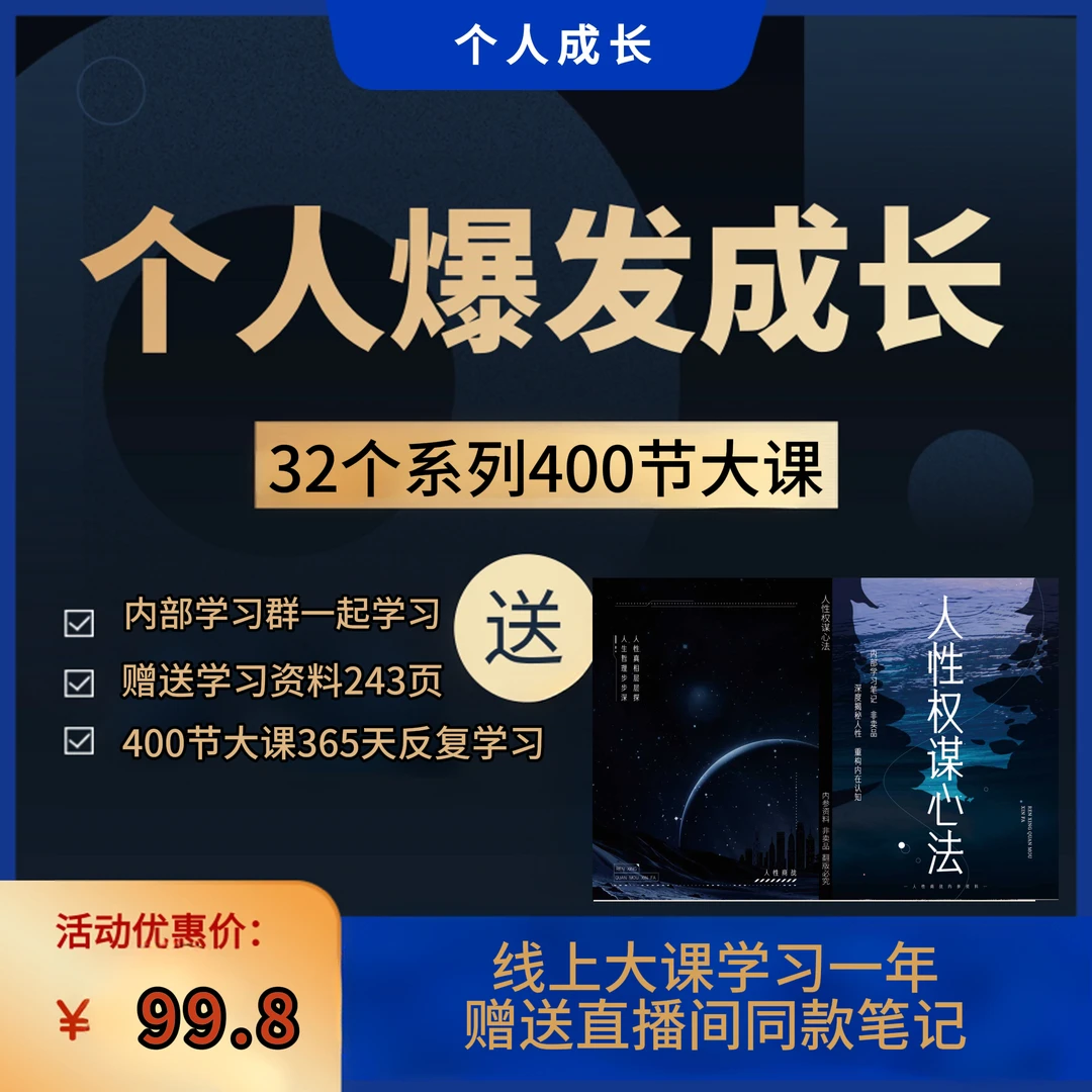 有用知识人性权谋学习笔记便签本便携实用